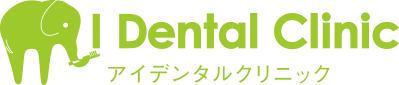 アイデンタルクリニック