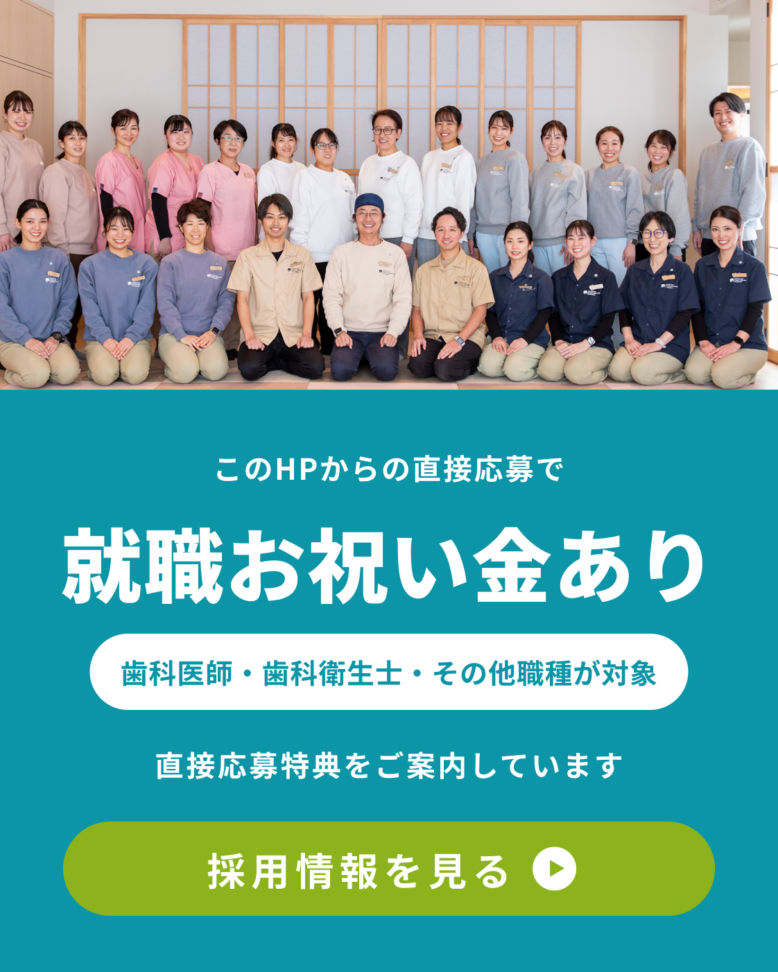 公式サイトからの直接応募で就職お祝い金あり。採用情報を見る