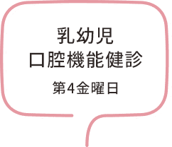 はじめての歯医者さん教室