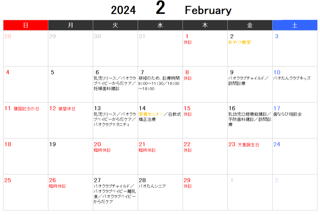 2月の診療カレンダー