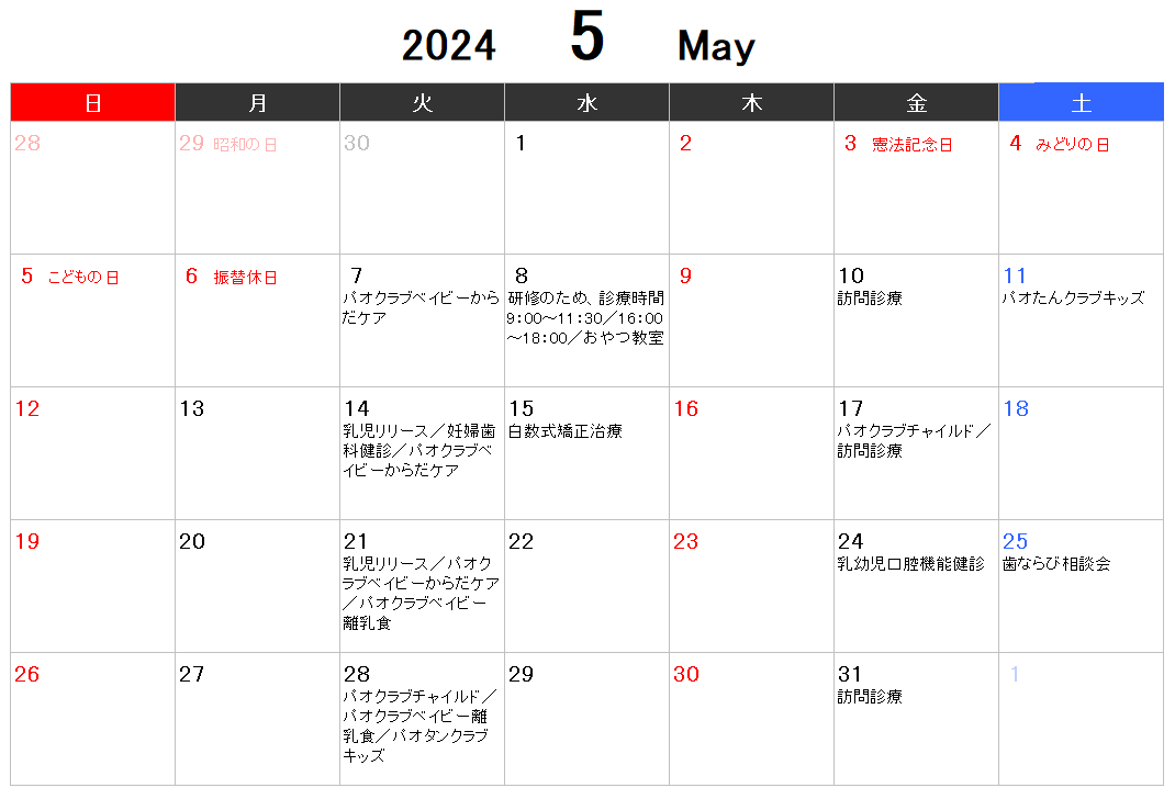 ５月の診療カレンダー