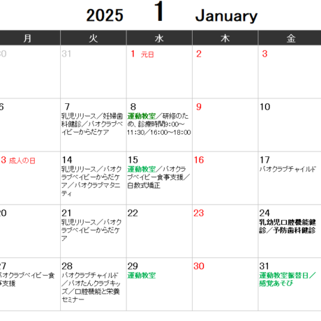 2025年1月の診療カレンダー